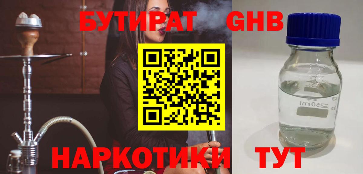 Гусев  БУТИРАТ  Вход с VPN  Бутират бутандиол 