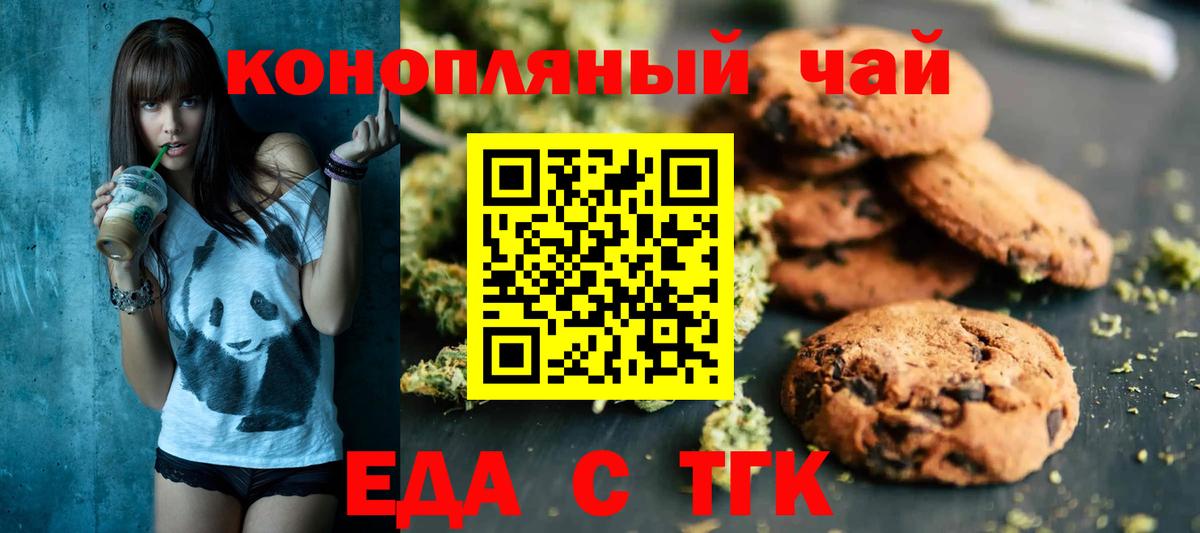 Еда ТГК конопля Гусев
