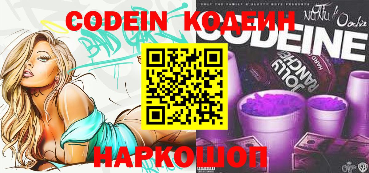 Гусев  Кодеиновый сироп Lean Purple Drank  Вход с VPN 
