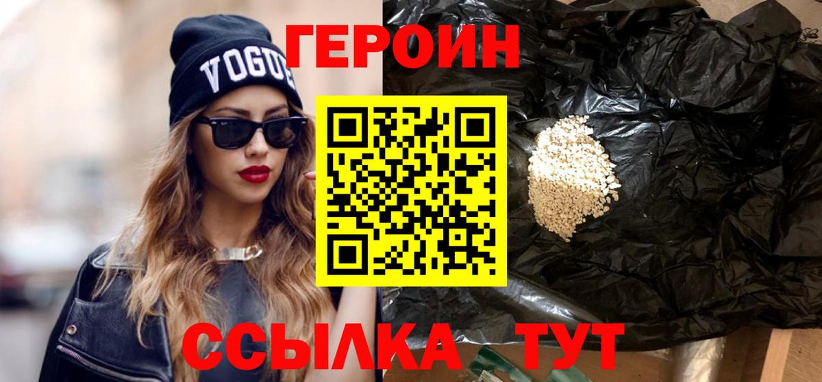 Гусев  Героин герыч  Вход с VPN 