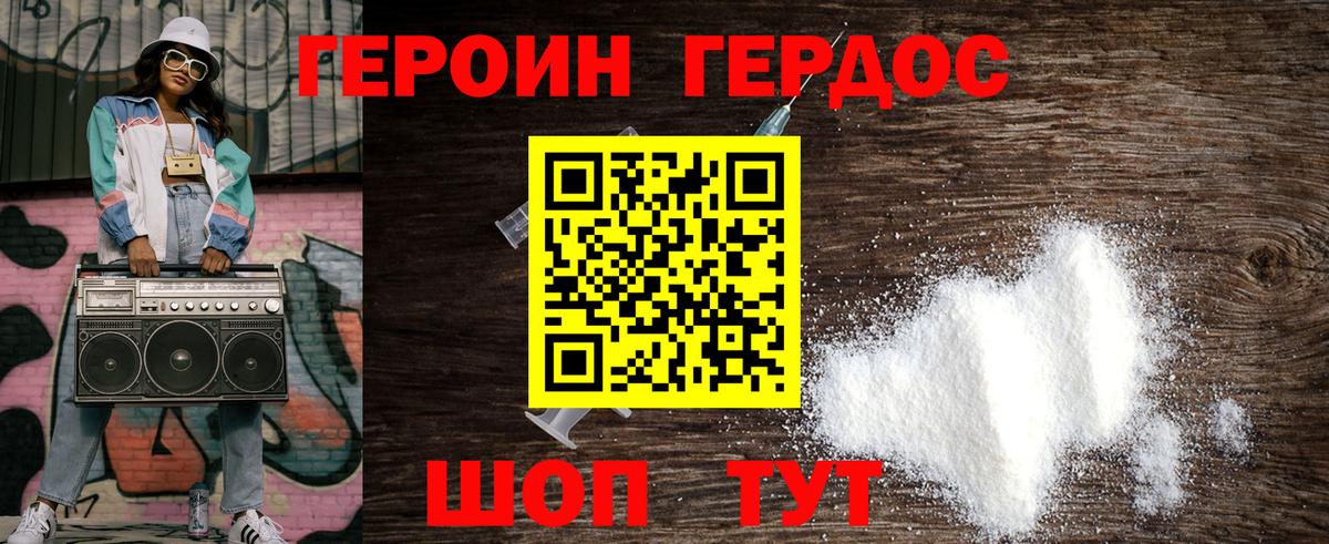 Героин VHQ Гусев