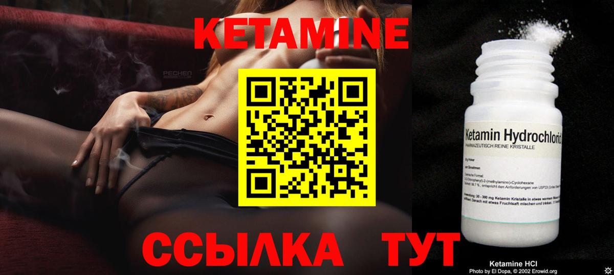КЕТАМИН ketamine Гусев